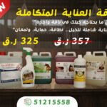 باقة العناية المتكاملة