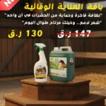 باقة النظافة والراحة